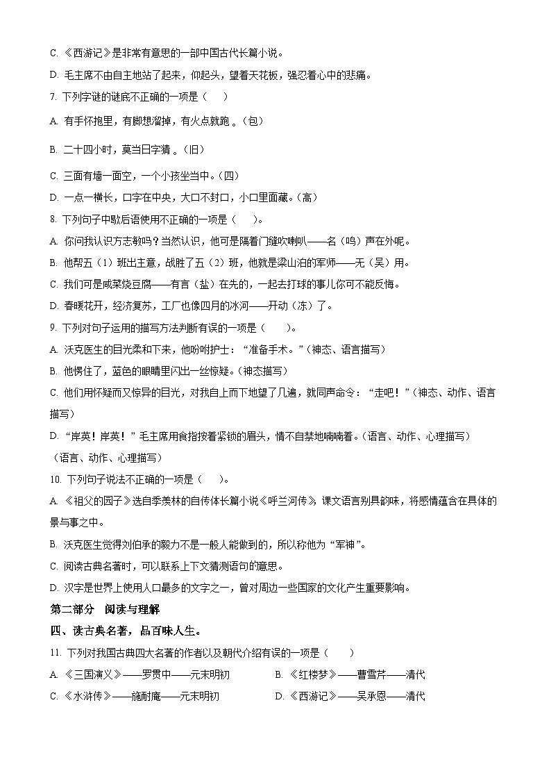 2023-2024学年江苏省盐城市盐都区神州路小学教育集团部编版五年级下册期中考试语文试卷（原卷版+解析版）02