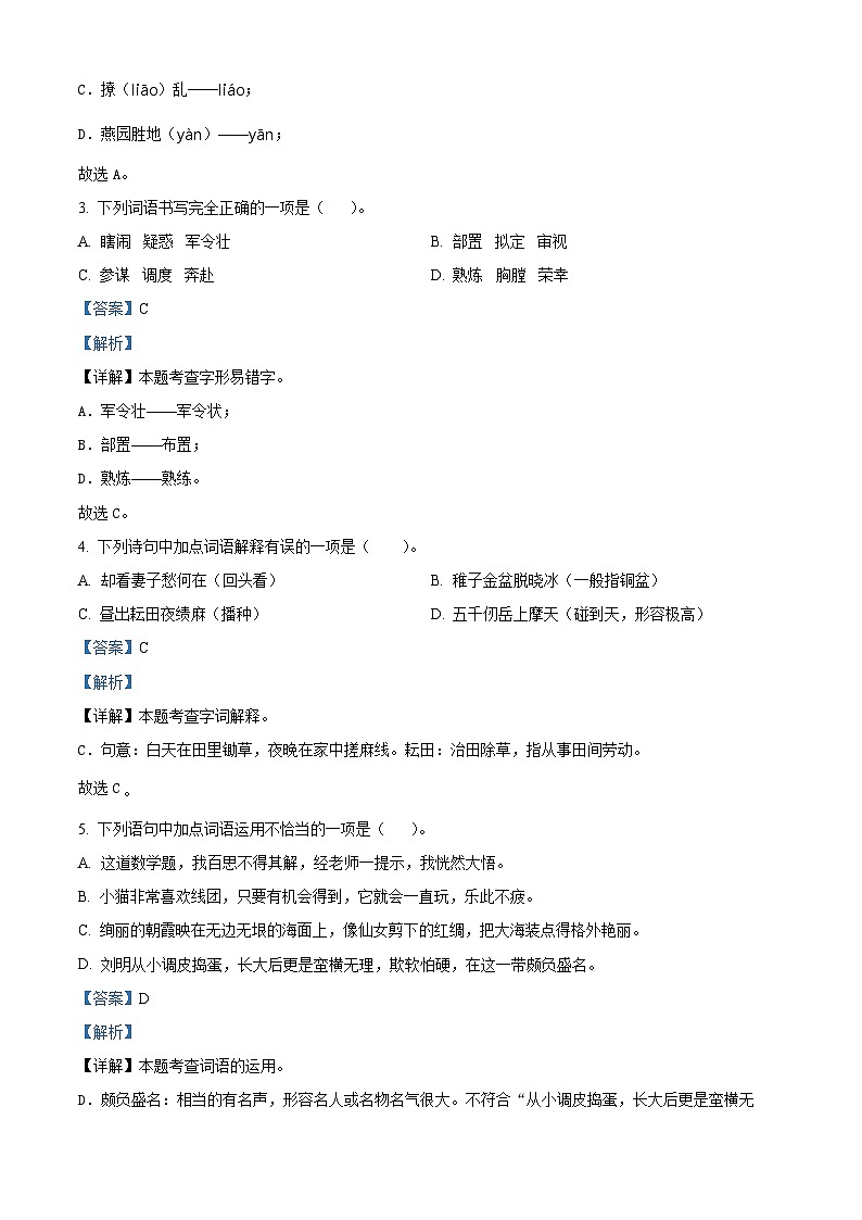 2023-2024学年江苏省盐城市盐都区神州路小学教育集团部编版五年级下册期中考试语文试卷（原卷版+解析版）02
