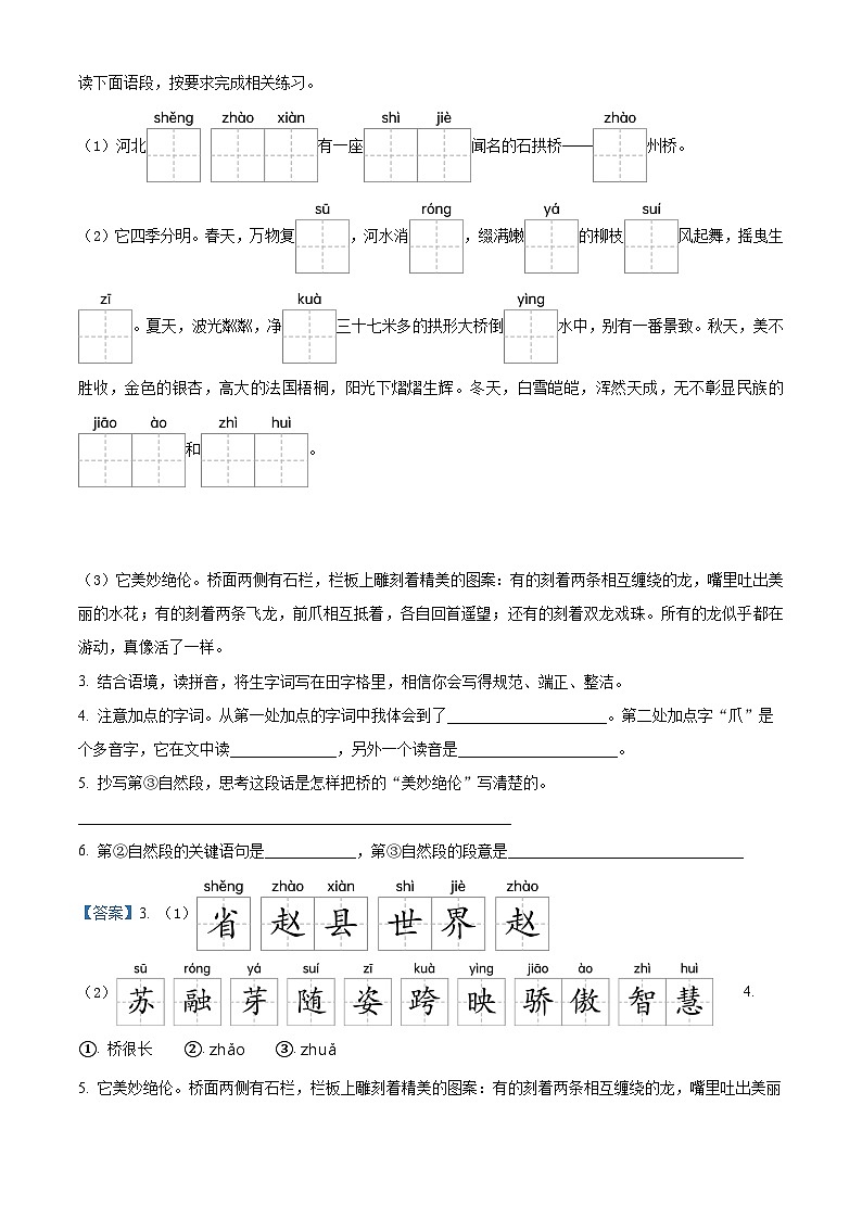 2023-2024学年山西省晋中市平遥县部编版三年级下册期中考试语文试卷（原卷版+解析版）02