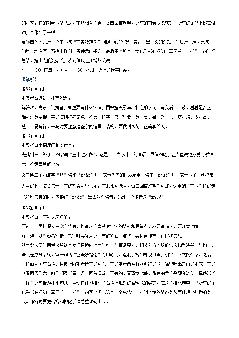 2023-2024学年山西省晋中市平遥县部编版三年级下册期中考试语文试卷（原卷版+解析版）03