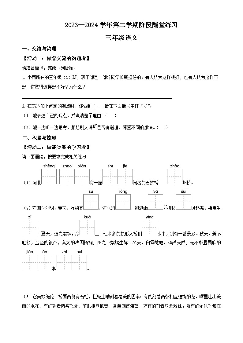 2023-2024学年山西省晋中市平遥县部编版三年级下册期中考试语文试卷（原卷版+解析版）01