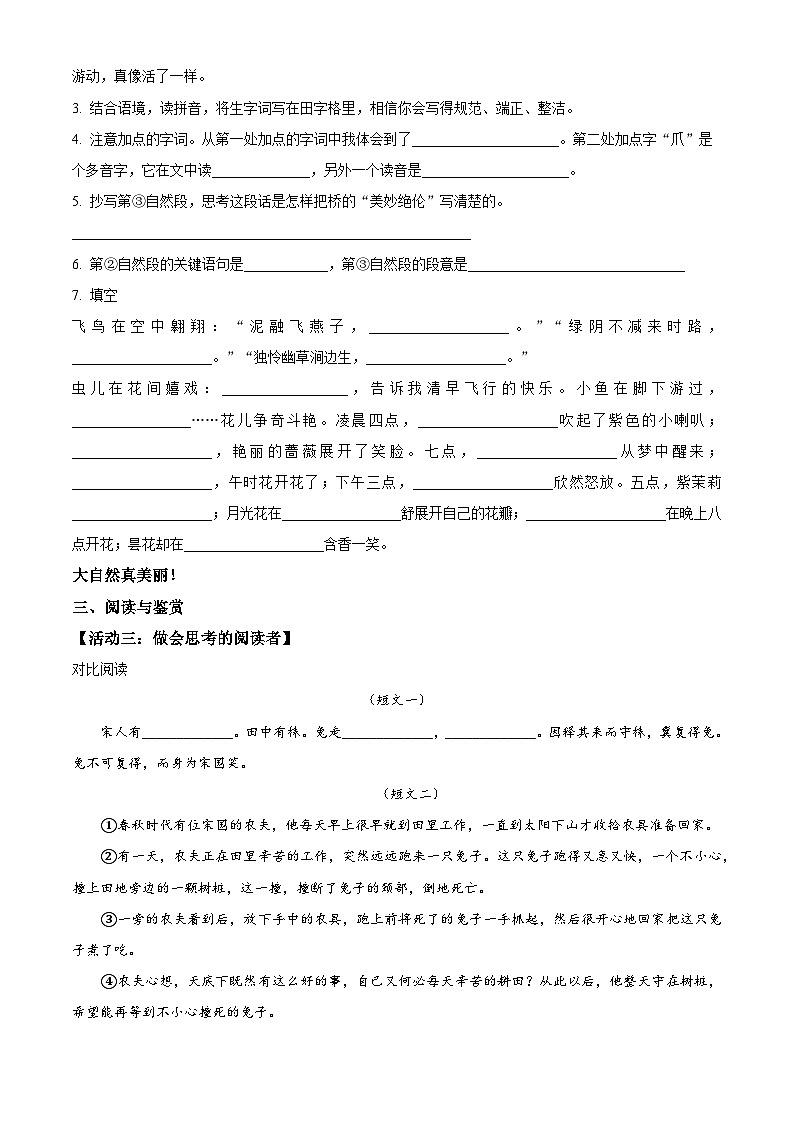2023-2024学年山西省晋中市平遥县部编版三年级下册期中考试语文试卷（原卷版+解析版）02