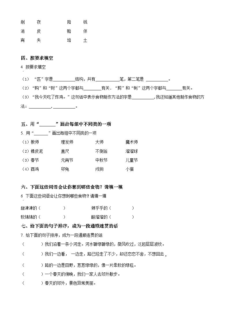 2023-2024学年山西省太原市清源镇部编版二年级下册期中考试语文试卷（原卷版+解析版）02