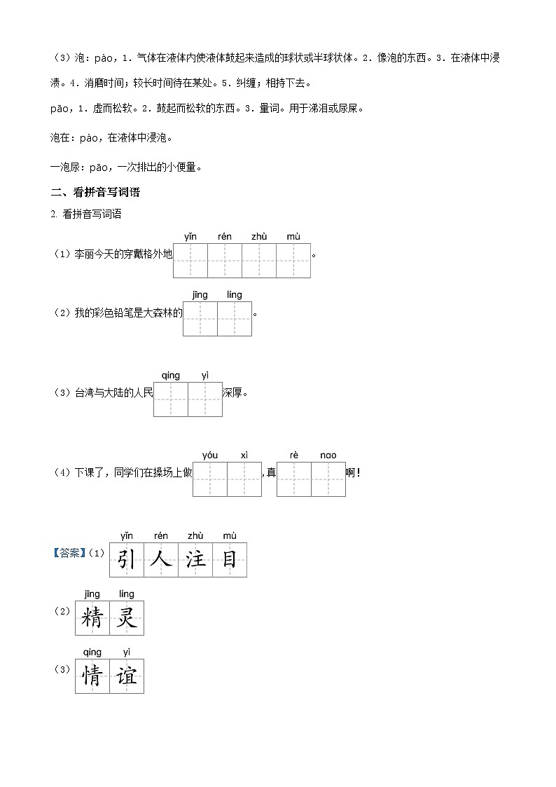 2023-2024学年山西省太原市清源镇部编版二年级下册期中考试语文试卷（原卷版+解析版）02
