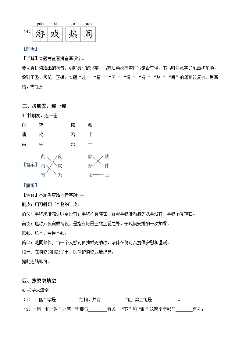 2023-2024学年山西省太原市清源镇部编版二年级下册期中考试语文试卷（原卷版+解析版）03