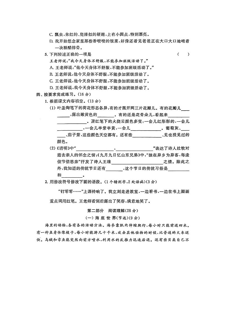 无锡市江阴市三年级下册语文期末试卷附答案第2页