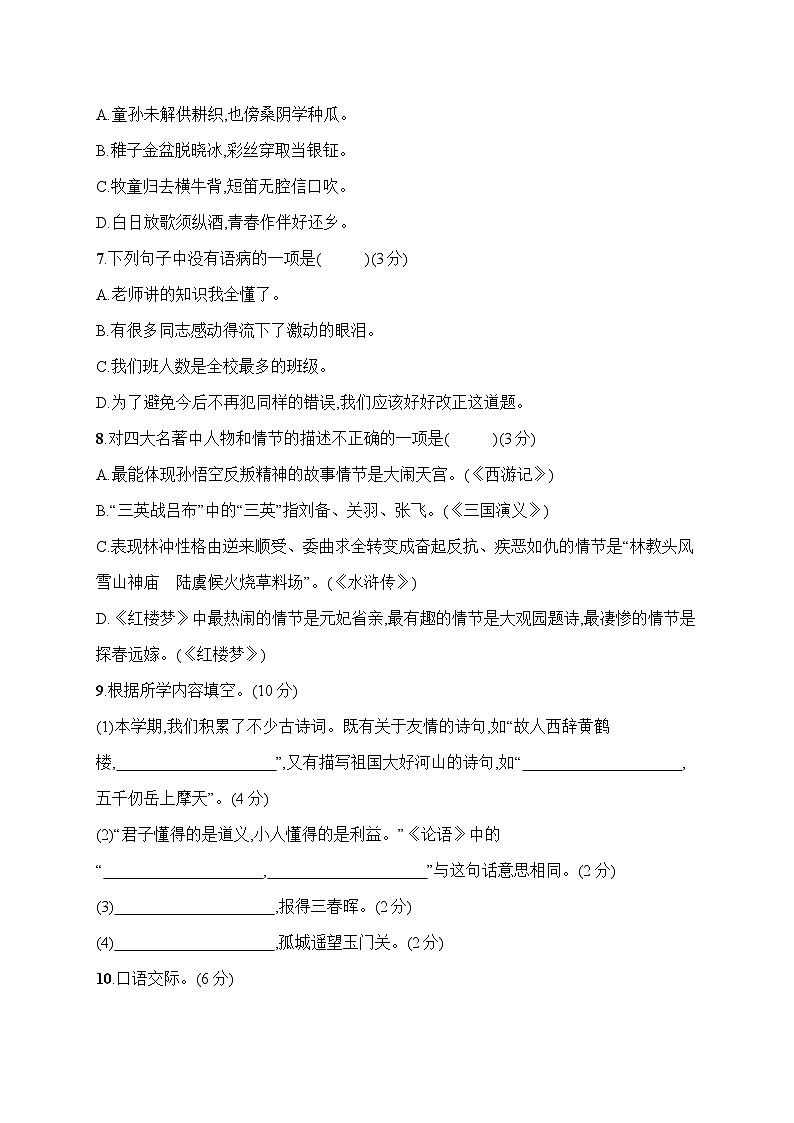 部编版五年级下册语文期末测试卷附答案（一）第2页