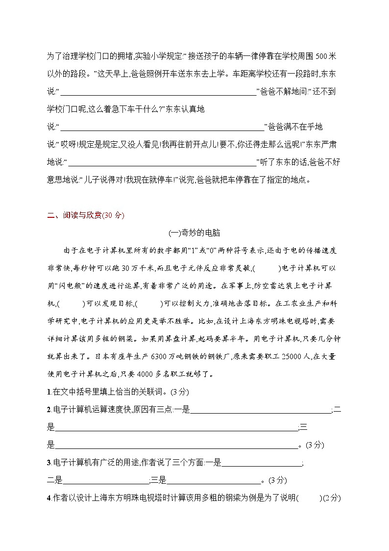 部编版五年级下册语文期末测试卷附答案（一）第3页