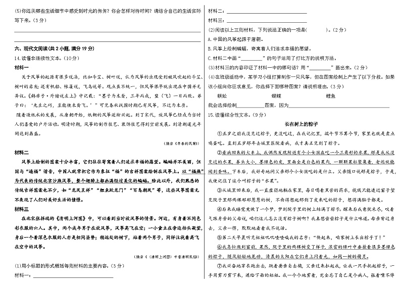 2024部编版六年级语文下册期中测试卷03