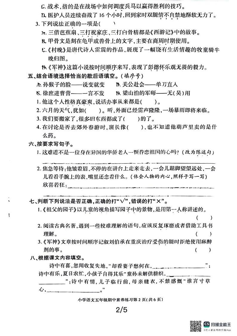 _广东省东莞市虎门镇2023-2024学年五年级下学期期中语文试卷02