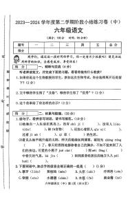 山西省临汾市侯马市多校2023-2024学年六年级下学期期中语文试卷