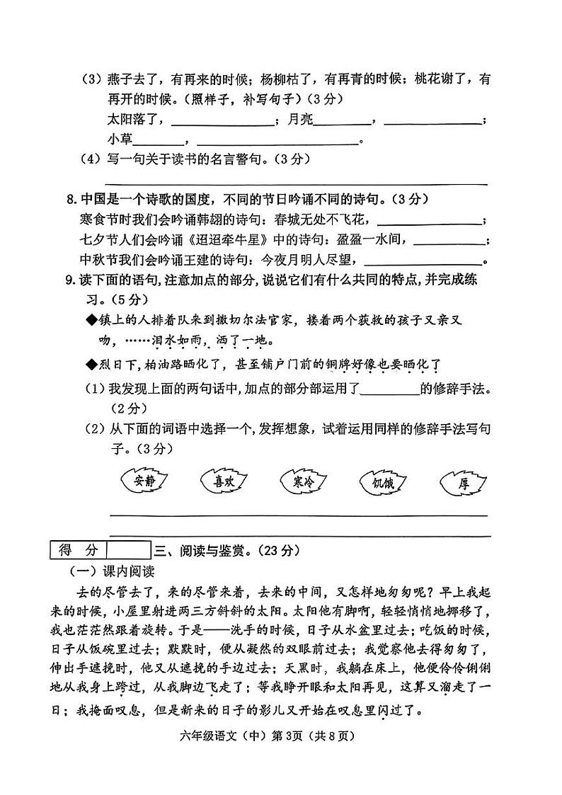 山西省临汾市侯马市多校2023-2024学年六年级下学期期中语文试卷03