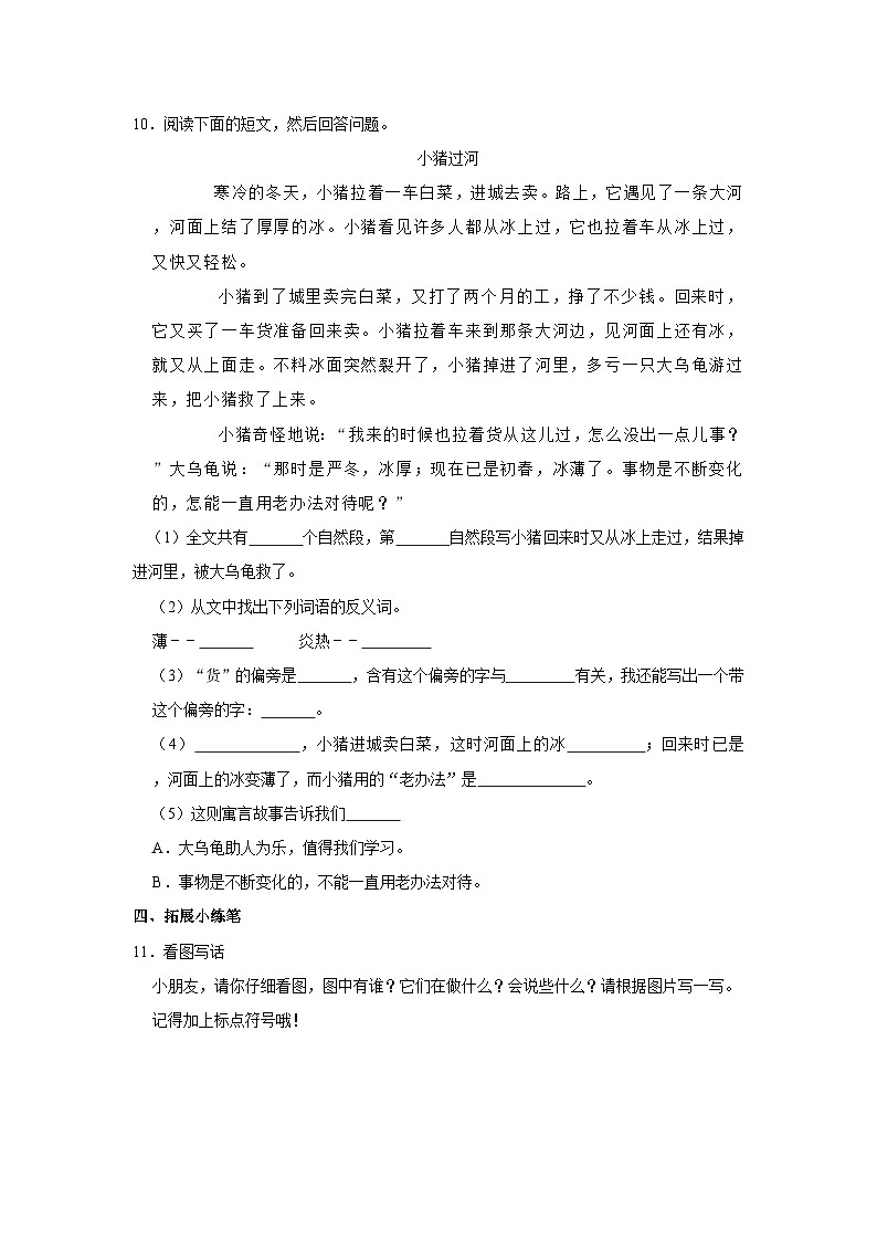 广东省深圳市光明区2023-2024学年二年级下学期期中语文试卷03