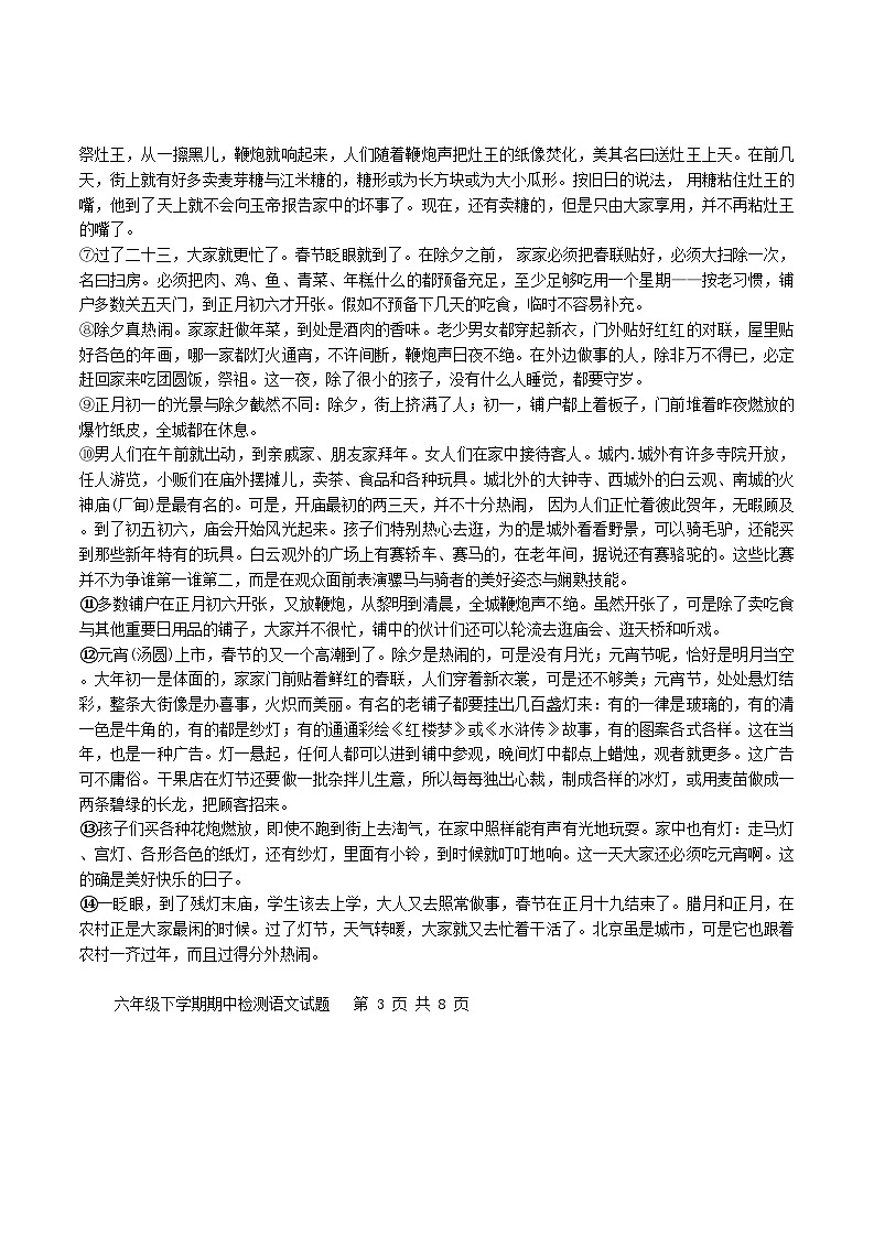 山东省泰安市新泰市2023-2024学年六年级下学期期中语文试卷第3页