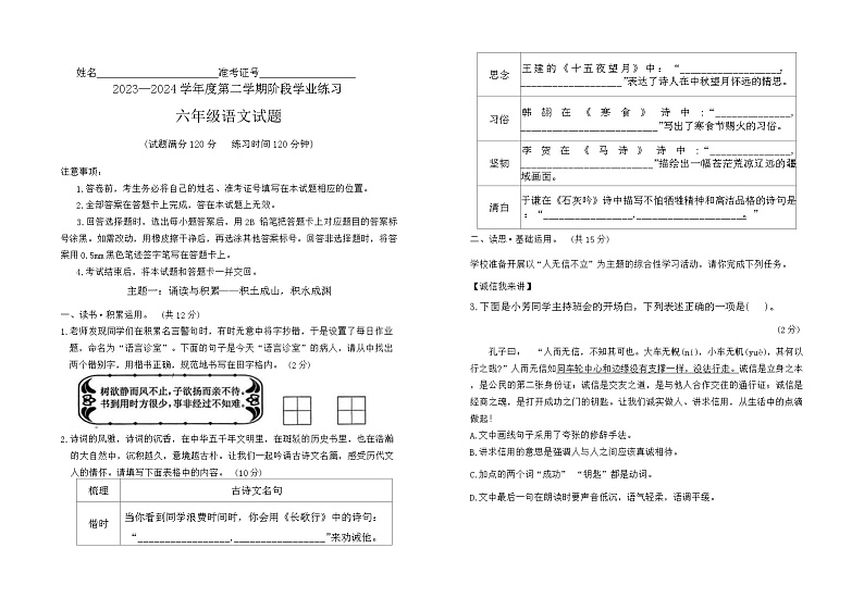 山西省长治市平顺县多校2023-2024学年六年级下学期期中语文试卷01
