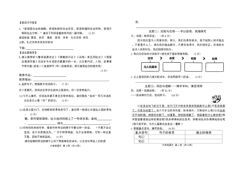 山西省长治市平顺县多校2023-2024学年六年级下学期期中语文试卷02
