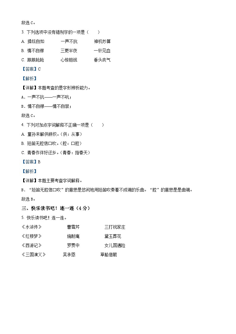 2022-2023学年广东省湛江市第二十九中学部编版五年级下册期中考试语文试卷（解析版）第2页
