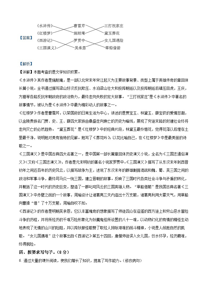 2022-2023学年广东省湛江市第二十九中学部编版五年级下册期中考试语文试卷（解析版）第3页
