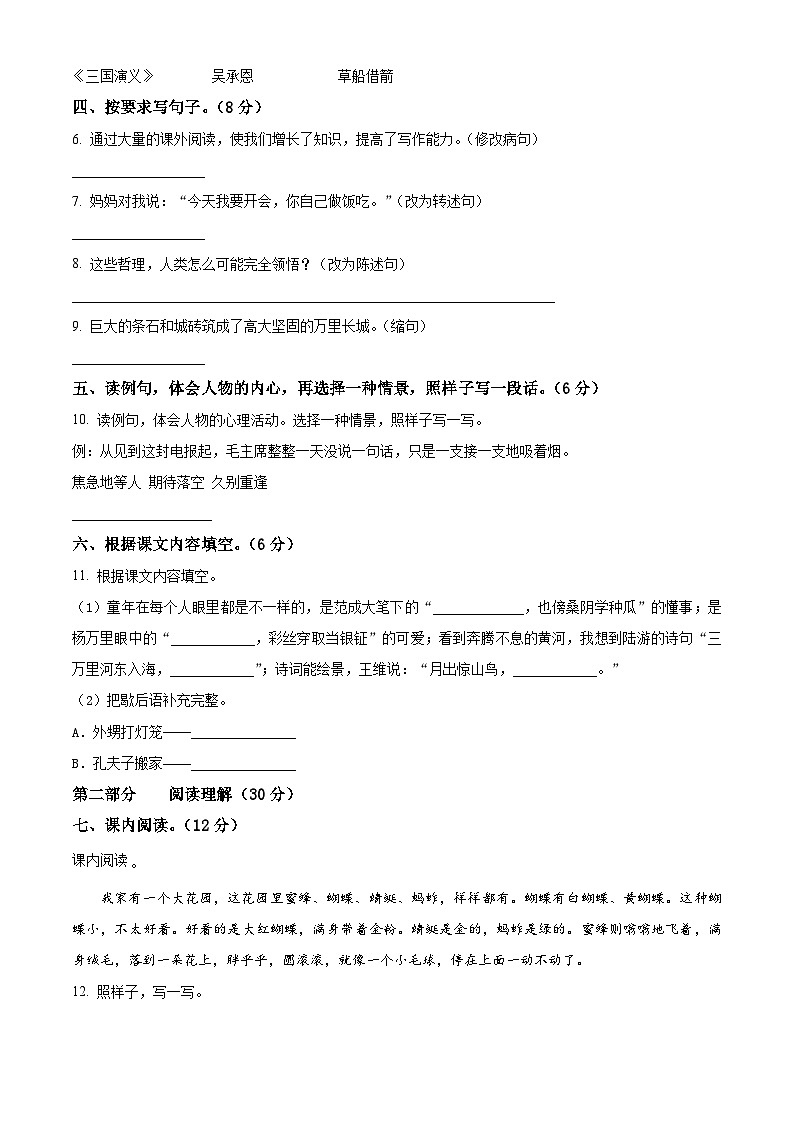 2022-2023学年广东省湛江市第二十九中学部编版五年级下册期中考试语文试卷（原卷版）第2页