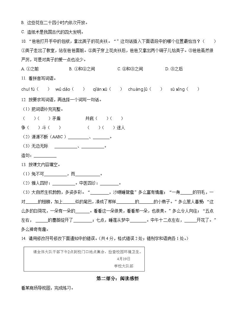 2023-2024学年福建省龙岩市武平县部编版三年级下册期中考试语文试卷（原卷版）第2页