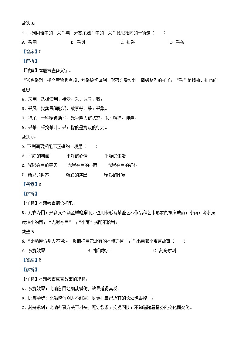 2023-2024学年福建省龙岩市武平县部编版三年级下册期中考试语文试卷（解析版）第2页