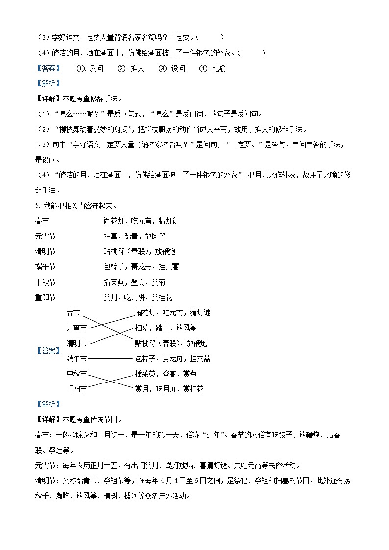 2023-2024学年新疆维吾尔自治区吐鲁番市部编版三年级下册期中考试语文试卷（解析版）第3页