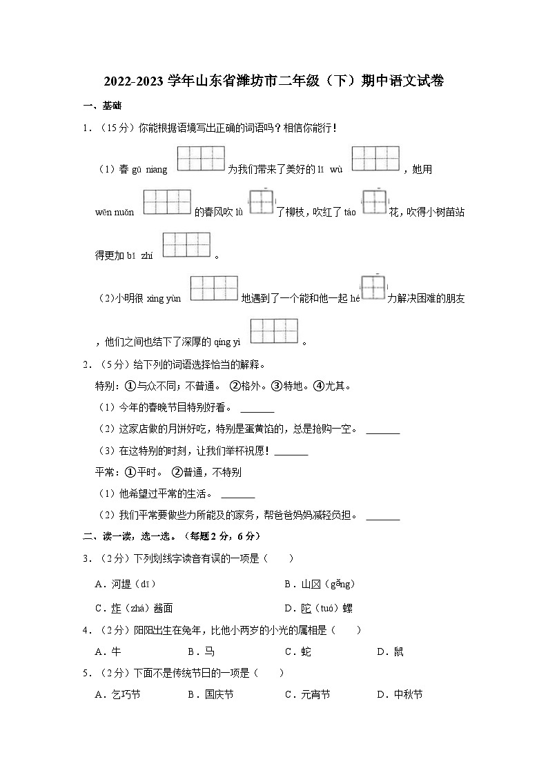 2022-2023学年山东省潍坊市二年级（下）期中语文试卷第1页