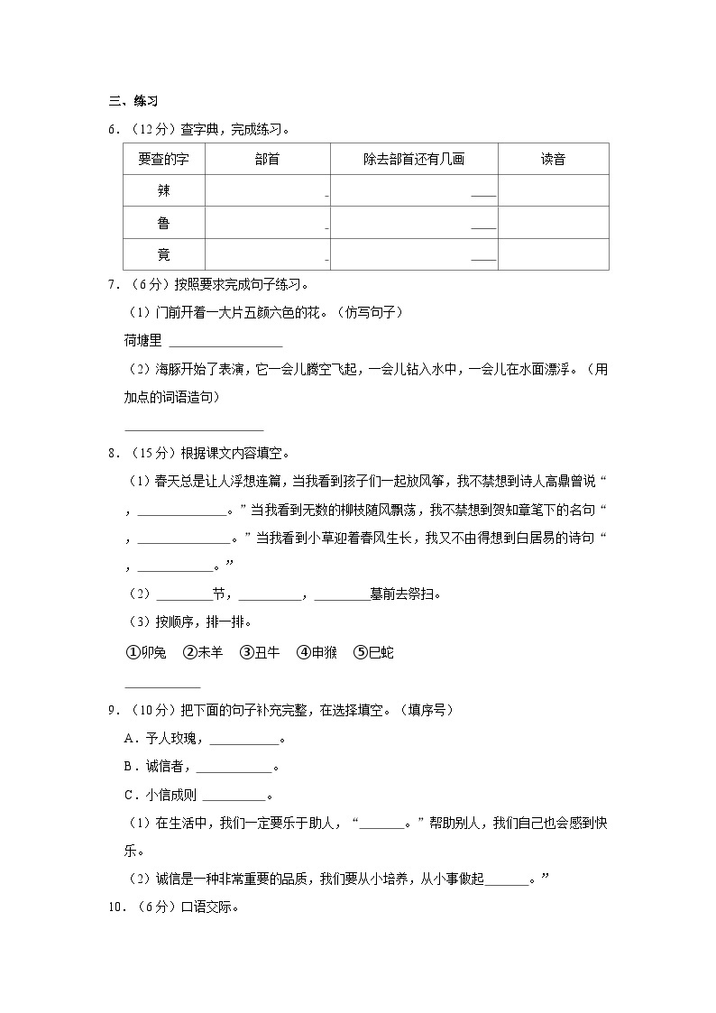 2022-2023学年山东省潍坊市二年级（下）期中语文试卷02
