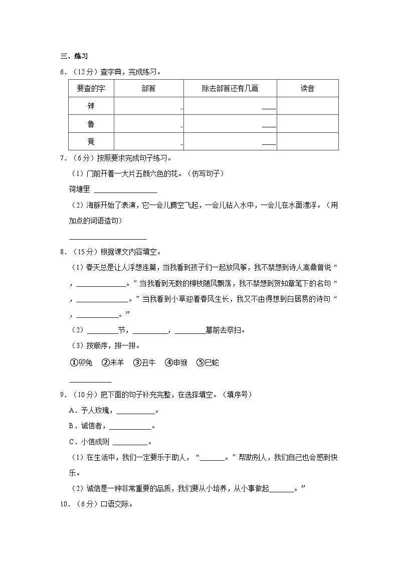 2022-2023学年山东省潍坊市二年级（下）期中语文试卷第2页