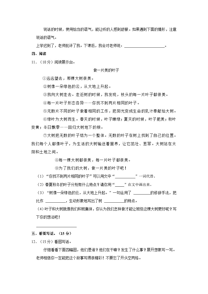 2022-2023学年山东省潍坊市二年级（下）期中语文试卷第3页