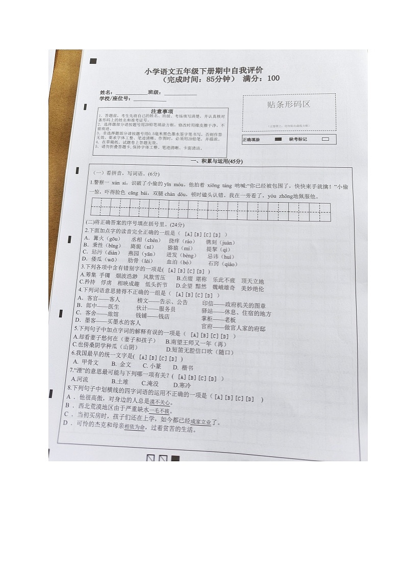 福建省莆田市城厢区2023-2024学年五年级下学期期中考试语文试题第1页