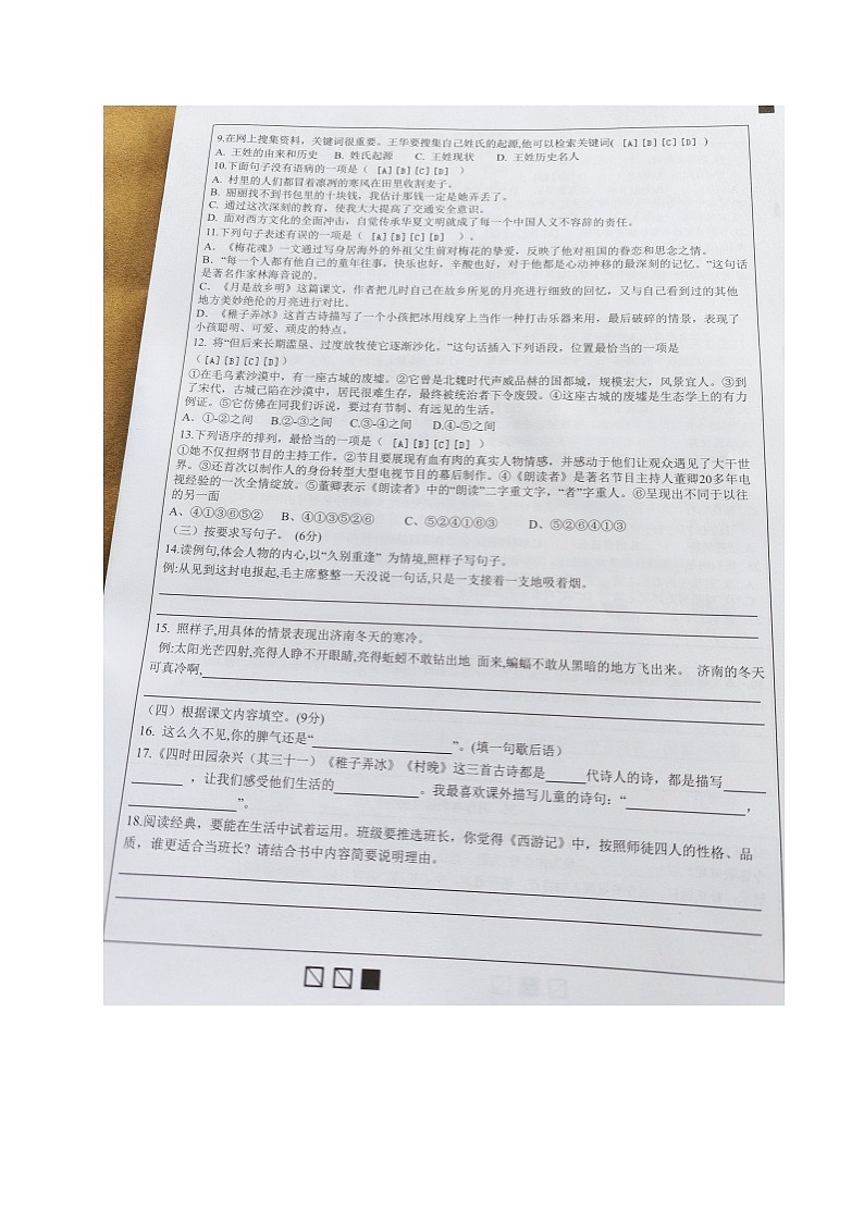 福建省莆田市城厢区2023-2024学年五年级下学期期中考试语文试题第2页