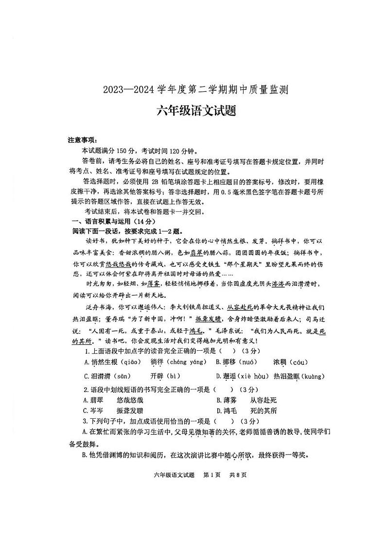 山东省泰安市宁阳县2023-2024学年六年级下学期期中考试语文试题第1页