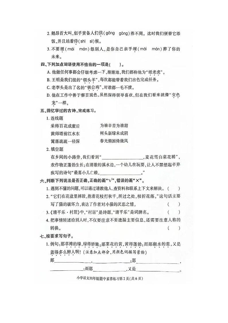 _广东省东莞市虎门镇2023-2024学年四年级下学期期中语文试卷02