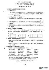 _广东省东莞市虎门镇2023-2024学年五年级下学期期中语文试卷