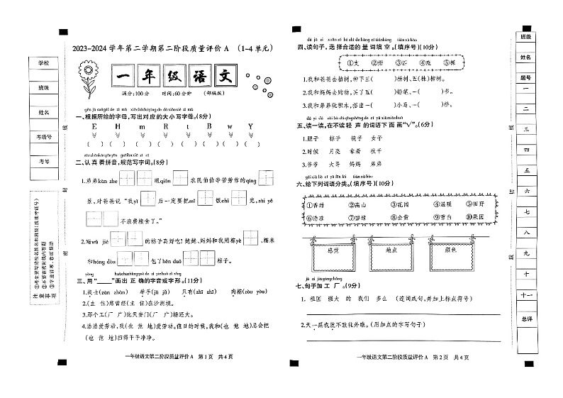 2023-2024一年级下语文期中测试卷 部编版图片版含答案第1页