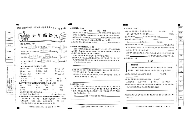 2023-2024五年级下语文期中测试卷 部编版图片含答案第1页