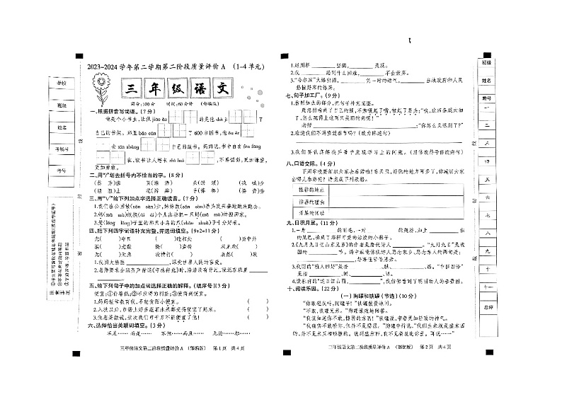 2023-2024三年级下语文期中测试卷 部编版图片版含答案第1页