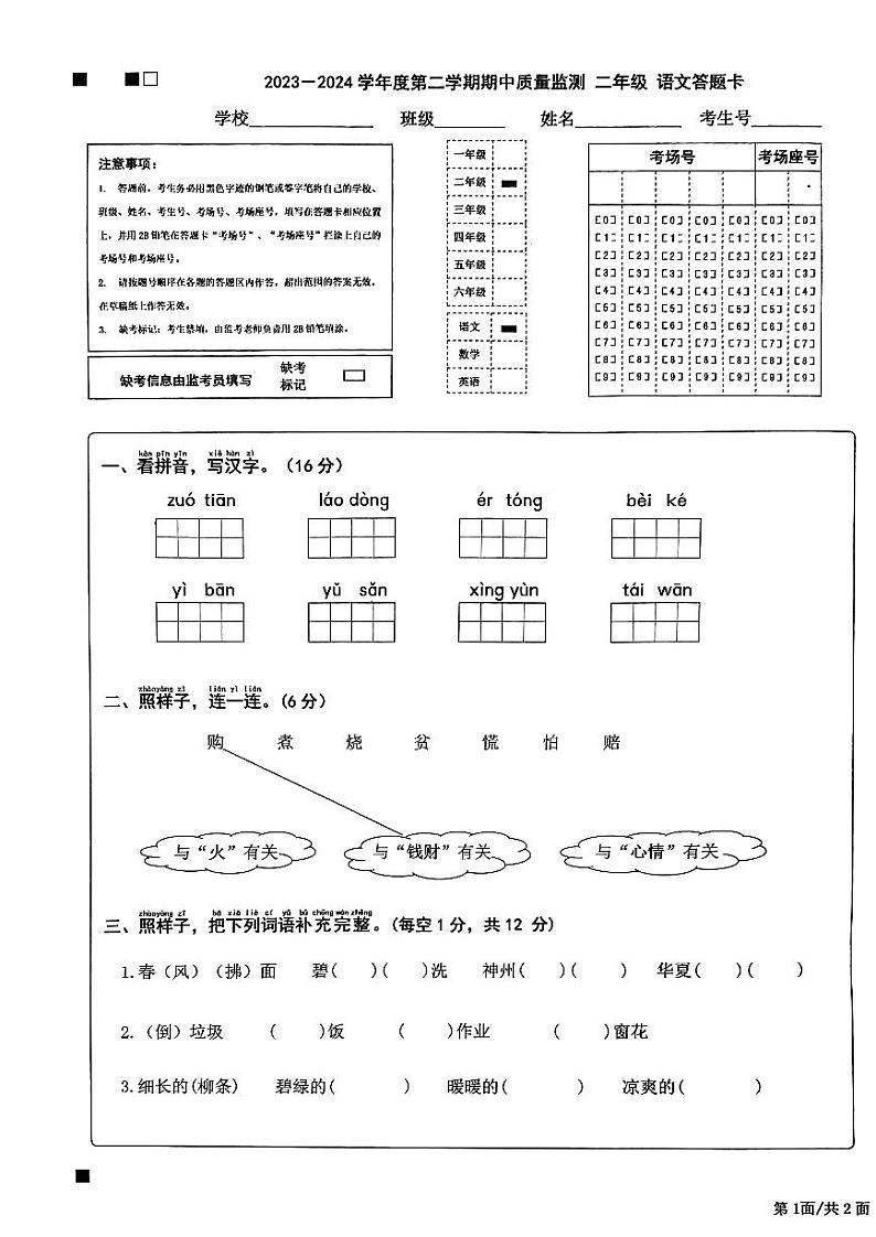 广东省揭阳市惠来县2023-2024学年二年级下学期4月期中语文试题01