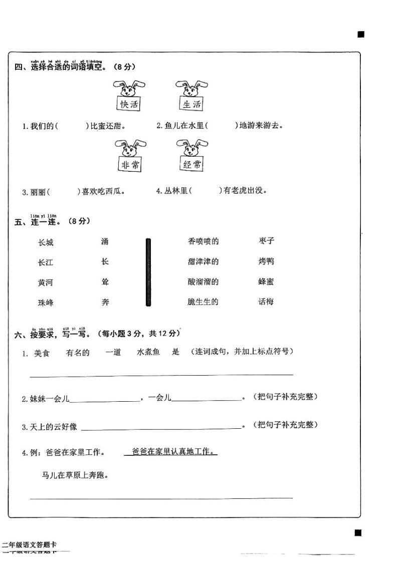 广东省揭阳市惠来县2023-2024学年二年级下学期4月期中语文试题02