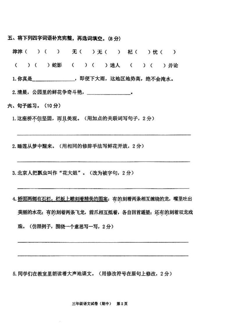 广东省揭阳市惠来县2023-2024学年三年级下学期4月期中语文试题02