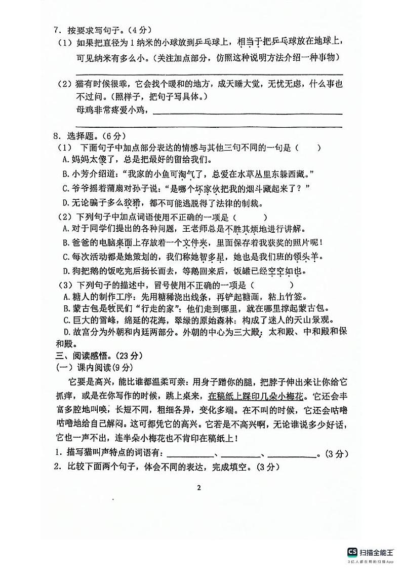 广东省梅州市蕉岭县文福五校2023-2024学年四年级下学期4月期中语文试题第2页