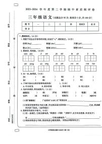 河南省周口市项城市2023-2024学年三年级下学期4月期中语文试题