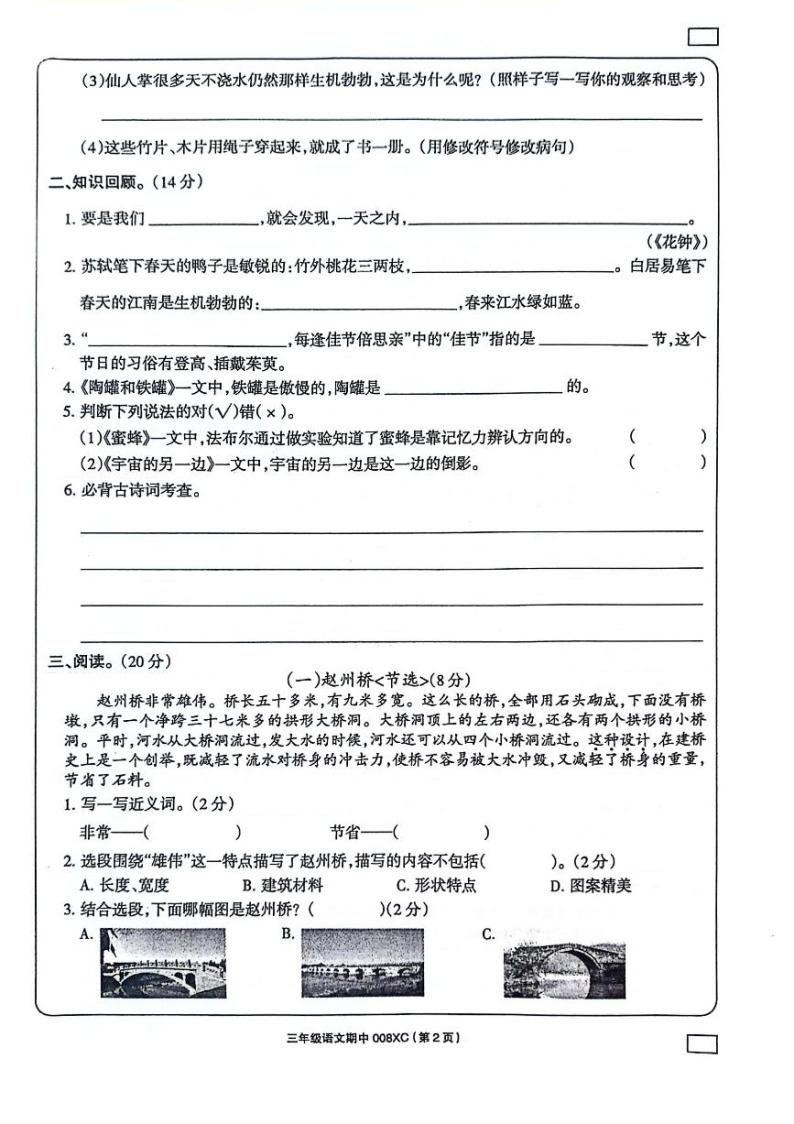 河南省周口市项城市2023-2024学年三年级下学期4月期中语文试题02