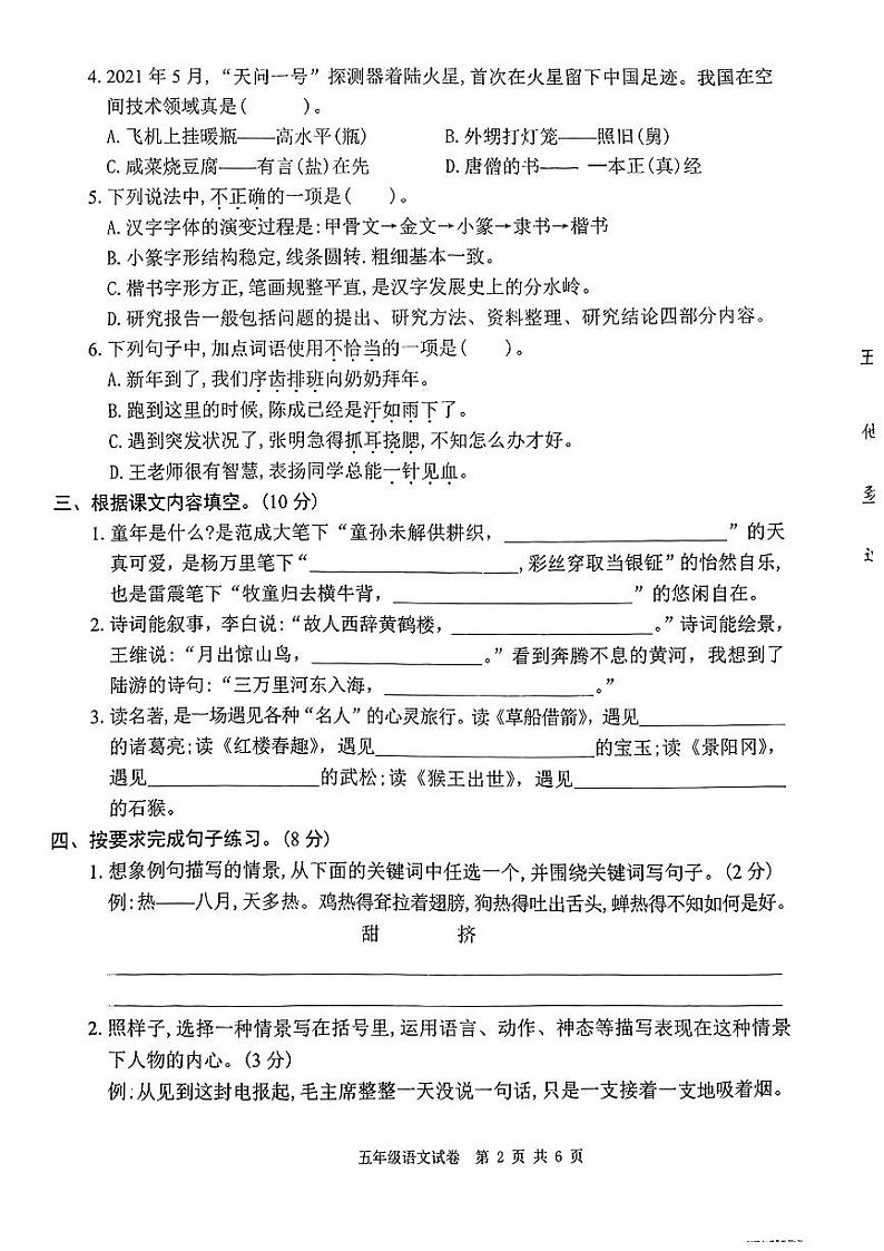 河南省郑州市多校2023-2024学年五年级下学期期中检测语文试卷02