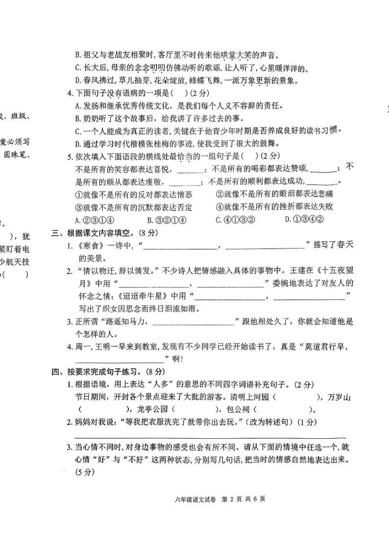 河南省郑州市多校2023-2024学年六年级下学期期中检测语文试卷02