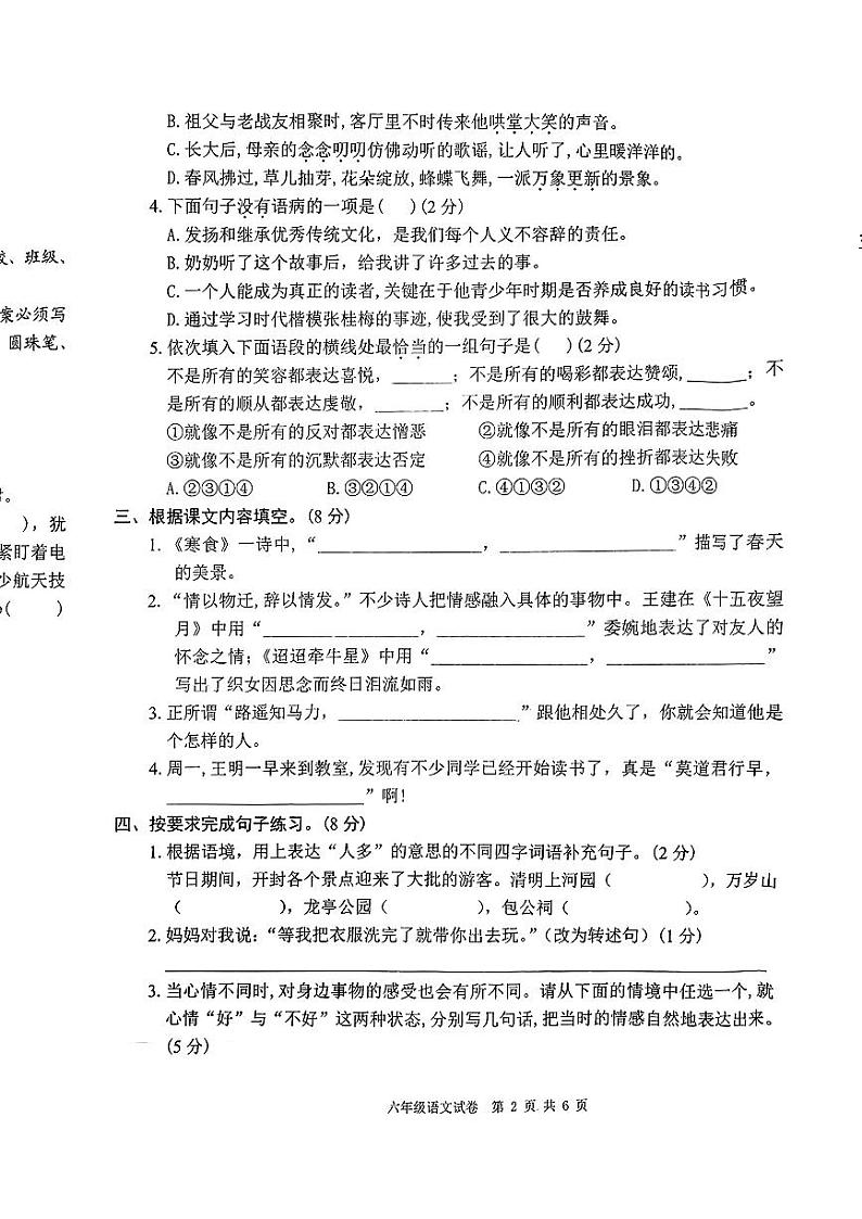 河南省郑州市多校2023-2024学年六年级下学期期中检测语文试卷02