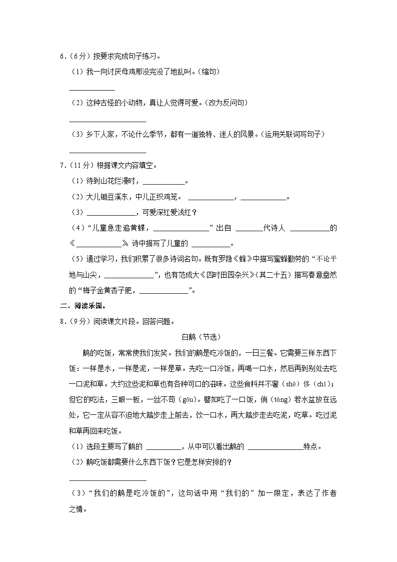 安徽省六安市2022-2023学年四年级下学期期中语文试卷第2页