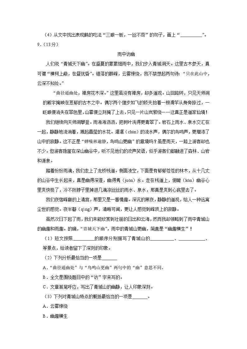 安徽省六安市2022-2023学年四年级下学期期中语文试卷第3页