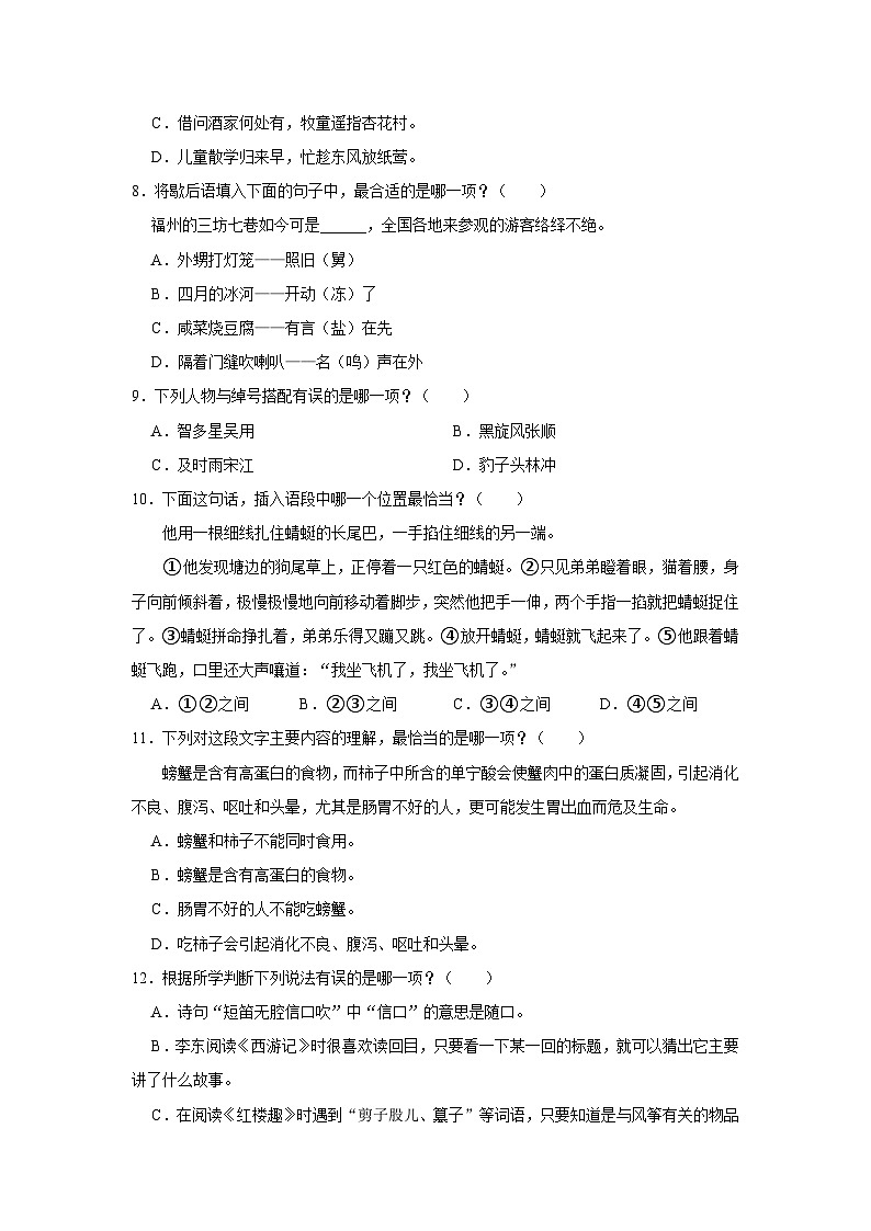 福建省福州市仓山区2023-2024学年五年级下学期期中语文试卷02